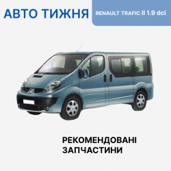Авто тижня RENAULT TRAFIC II 1.9 dci Авто тижня RENAULT TRAFIC II 1.9 dci